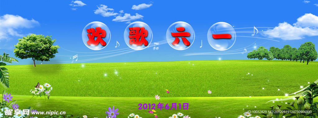 六一背景模版