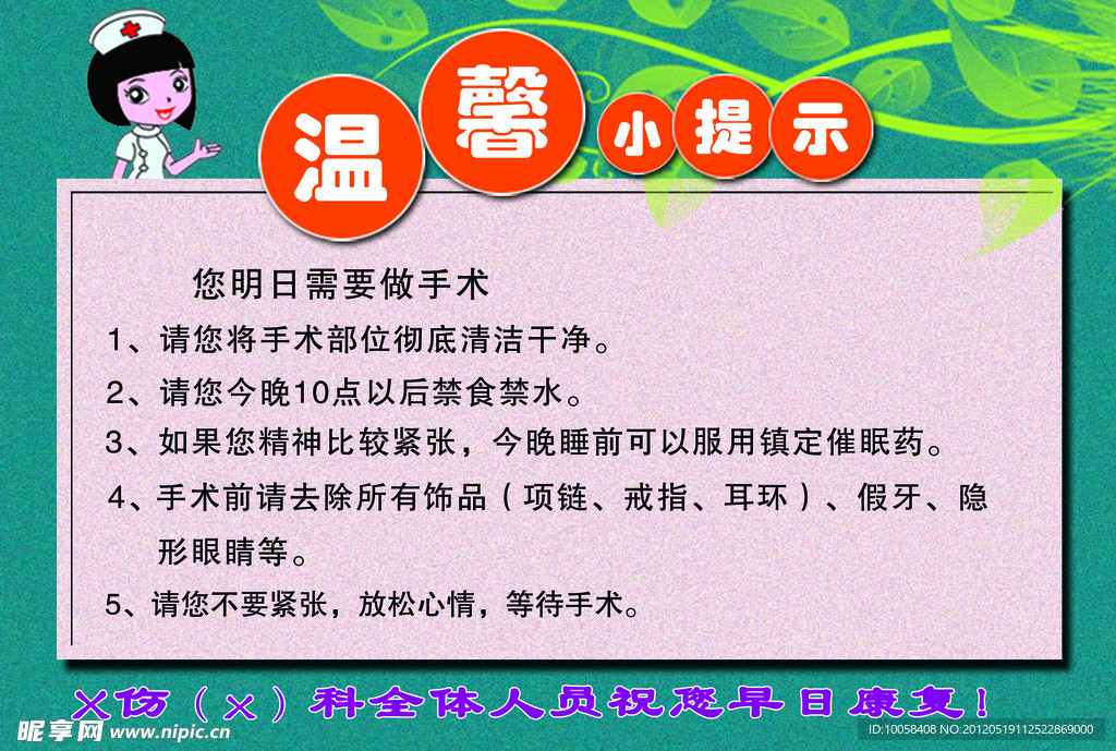 医院温馨提示牌