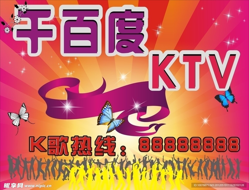 千百度KTV