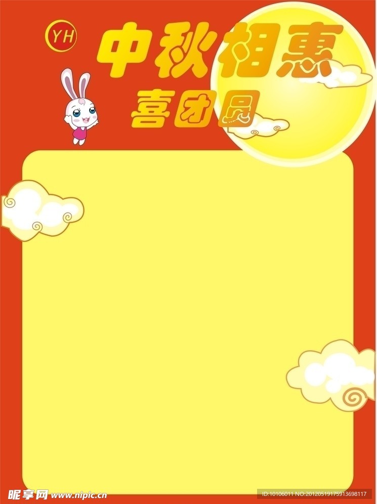 中秋
