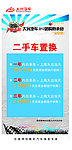 汽车X展架