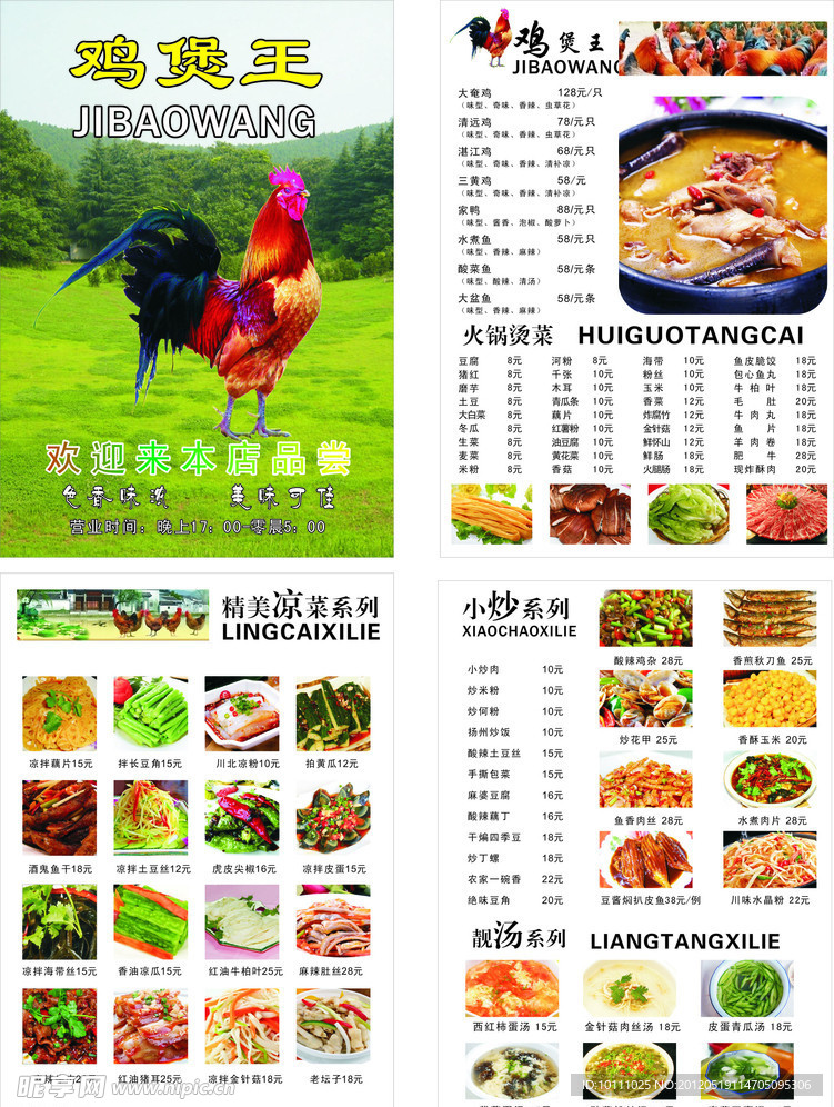 鸡煲王菜谱