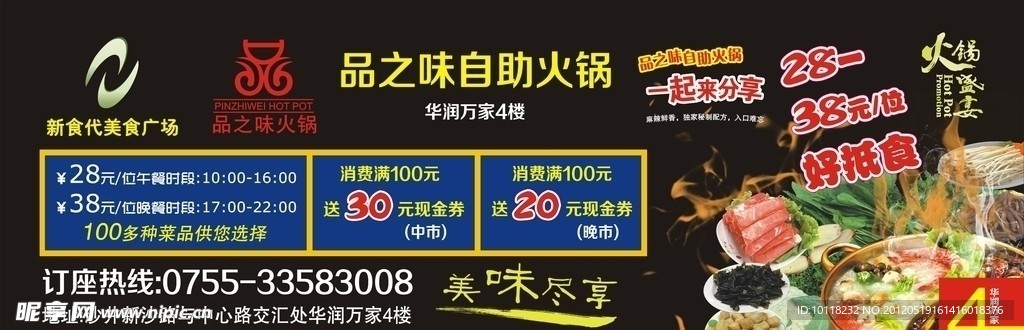 火锅海报设计