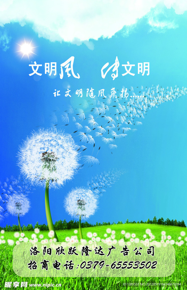 创建文明城市