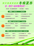 冬病夏养海报