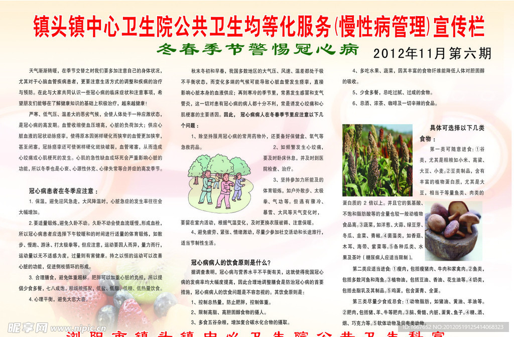 慢性病管理宣传栏