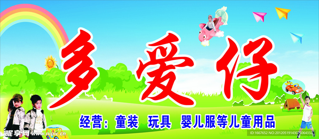 多爱仔