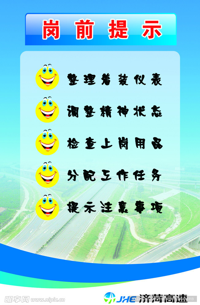 岗前提示展板