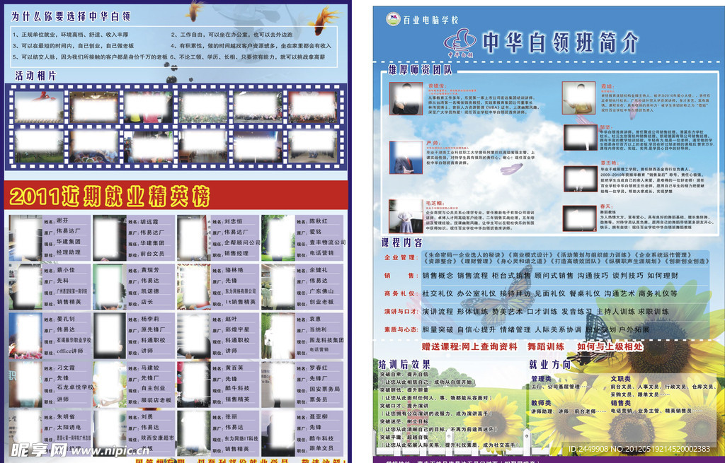 学校宣传单