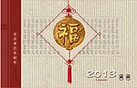 2013周历封面