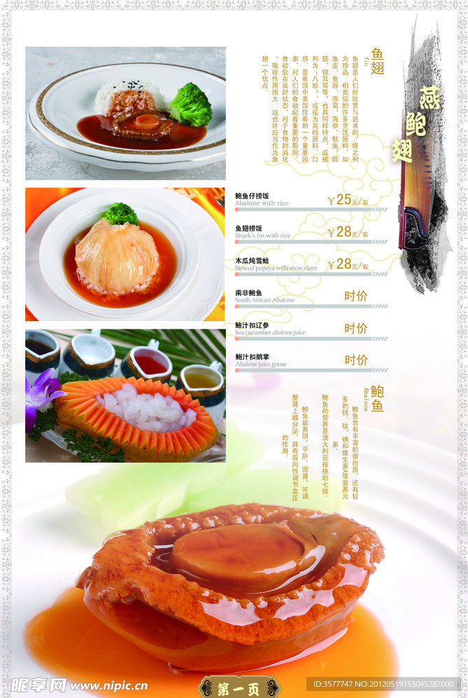 菜谱设计