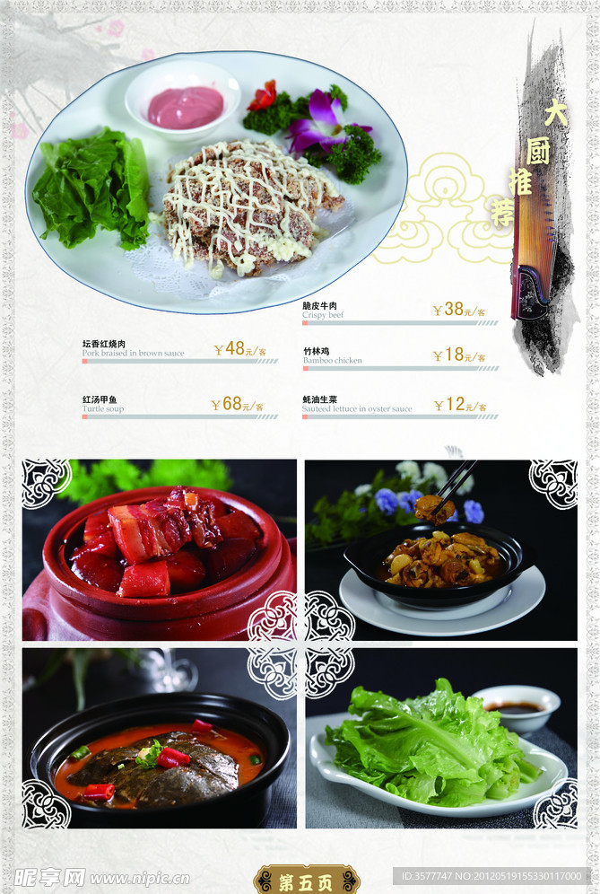 菜谱设计