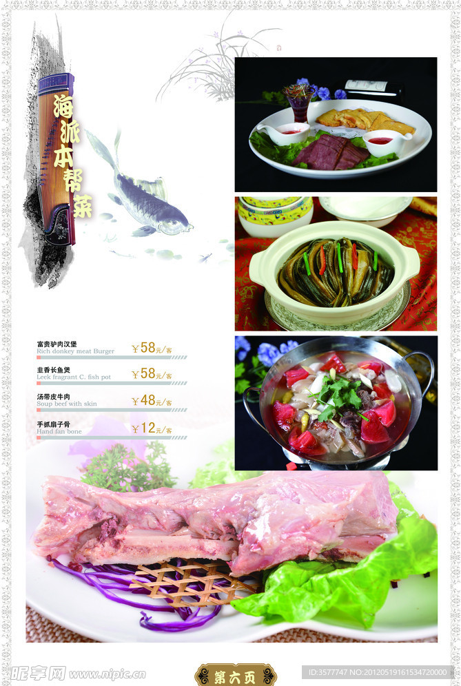 菜谱设计