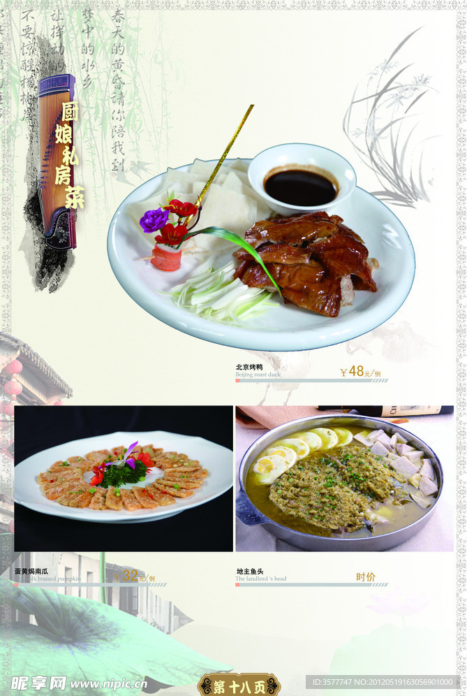 菜谱设计
