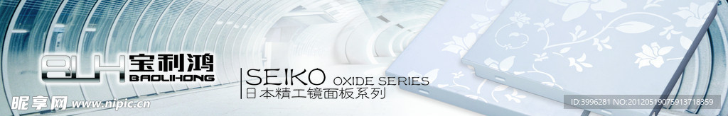 宝利鸿 集成吊顶
