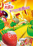 饮料海报