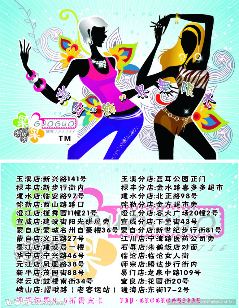 果果贵宾卡