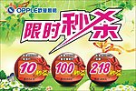 限时秒杀