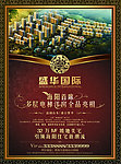 盛华国际 地产宣传