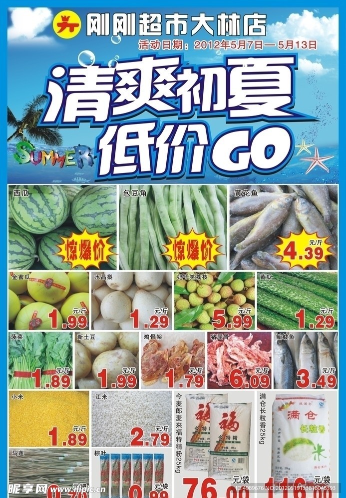 超市宣传单