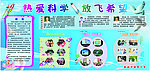 热爱科学 放飞希望