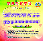 健康教育专栏