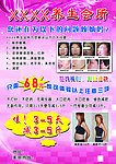 美容美体祛斑宣传单