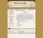 中医养生古典网站养生项目