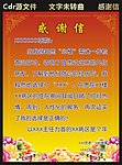 感谢信