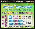 超市海报