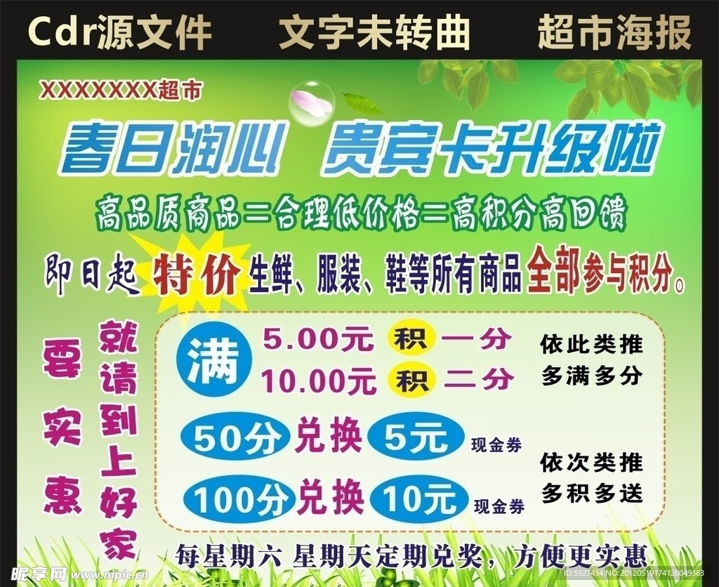 超市海报