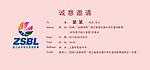 篮球联赛邀请函