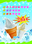 冰淇淋 圣代
