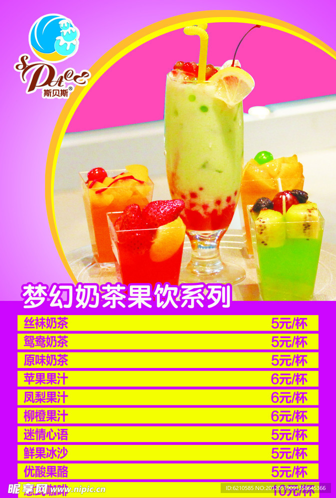 梦幻奶茶果饮