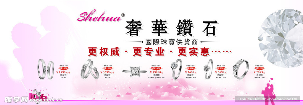 珠宝广告