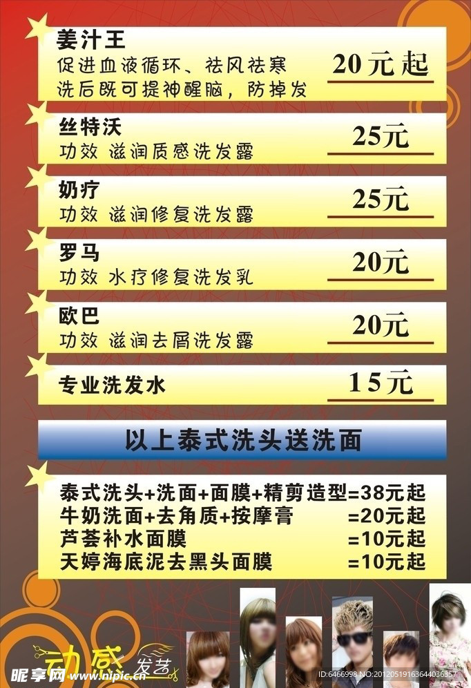 理发店价目表 价目表