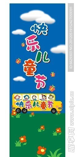 儿童节