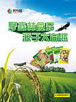 野森林食品海报