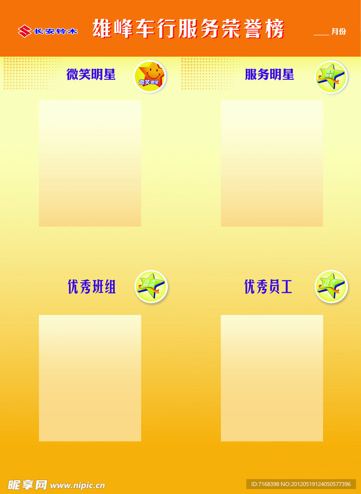 雄峰车行 服务荣誉榜