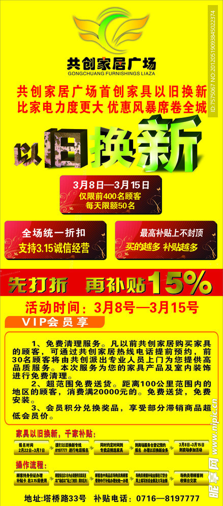以旧换新