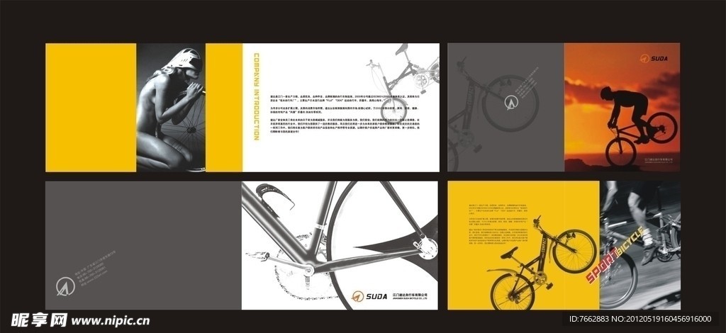 自行车产品画册