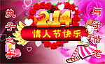 情人节