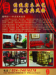 翰明轩家具宣传单