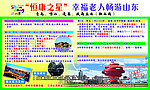 幸福老人游山东