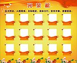 光荣榜