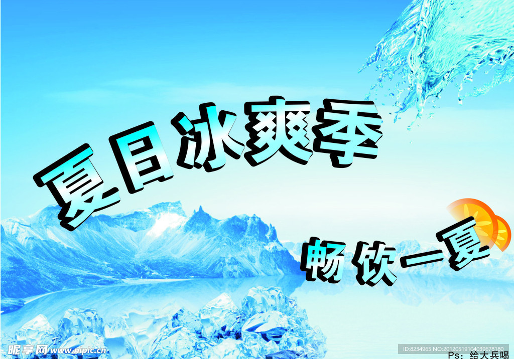 夏季