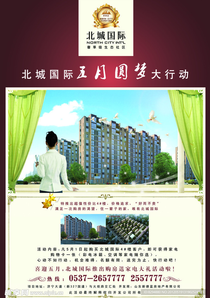 北城国际 房产