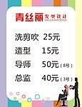 理发店海报