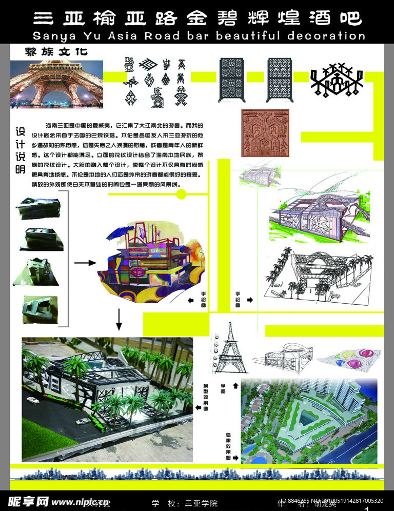 毕业设计 室内展板