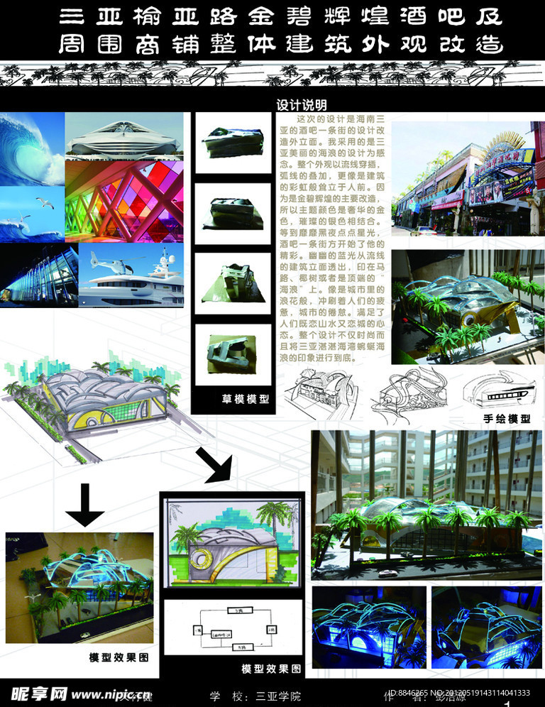 毕业设计 室内展板